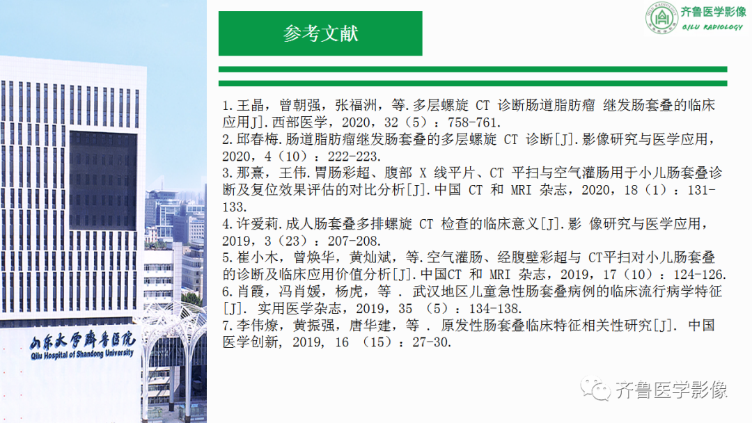 影像PPT - 【PPT】肠套叠-25
