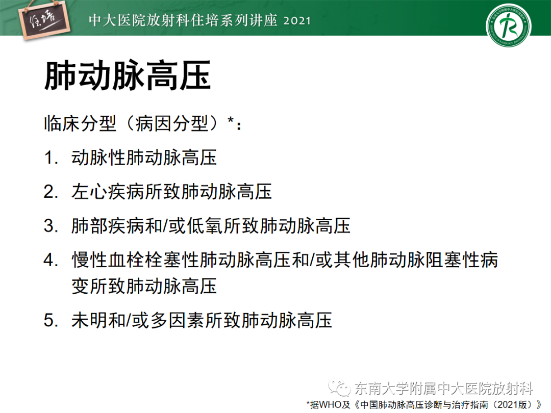 影像PPT - 【PPT】肺动脉高压的影像评估-3