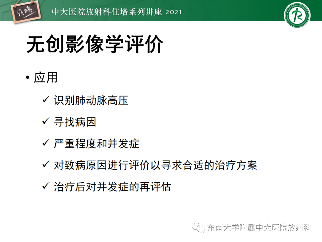 影像PPT - 【PPT】肺动脉高压的影像评估-4