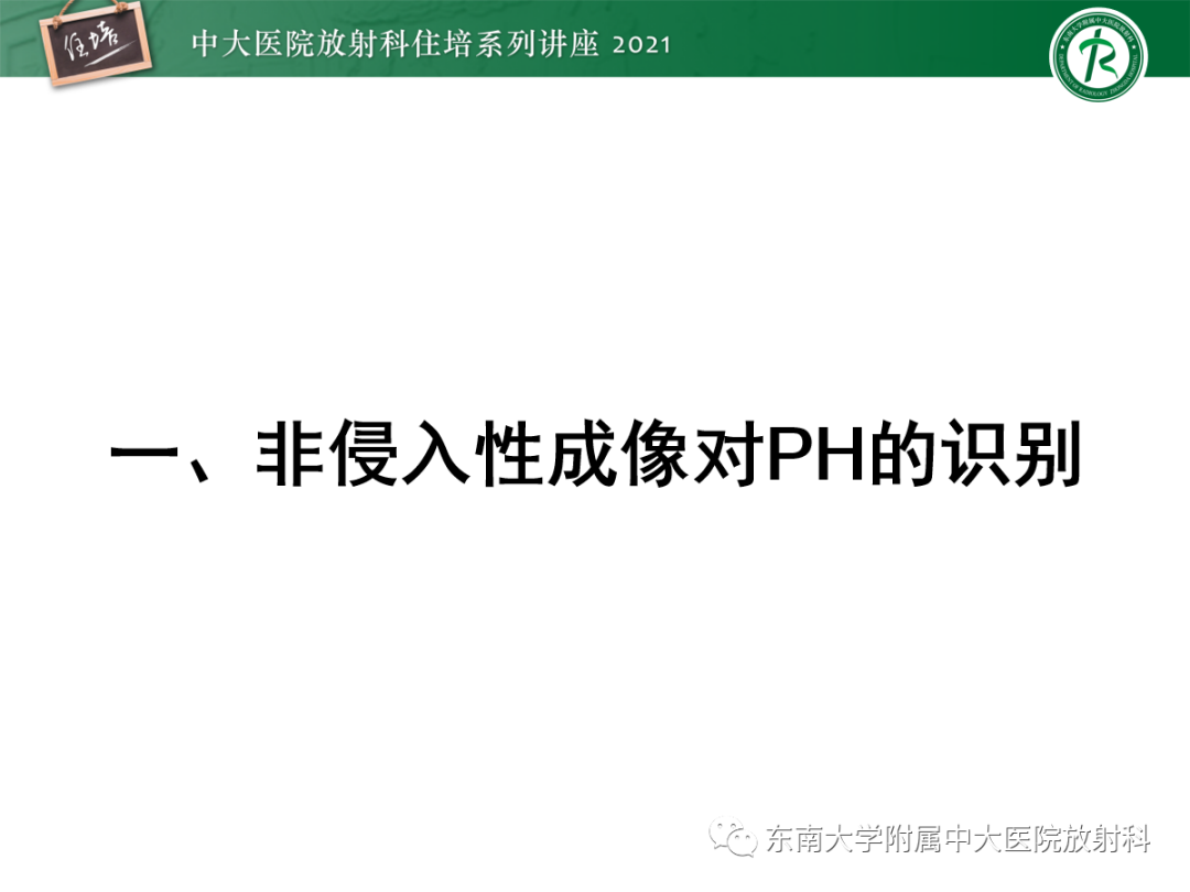 影像PPT - 【PPT】肺动脉高压的影像评估-5