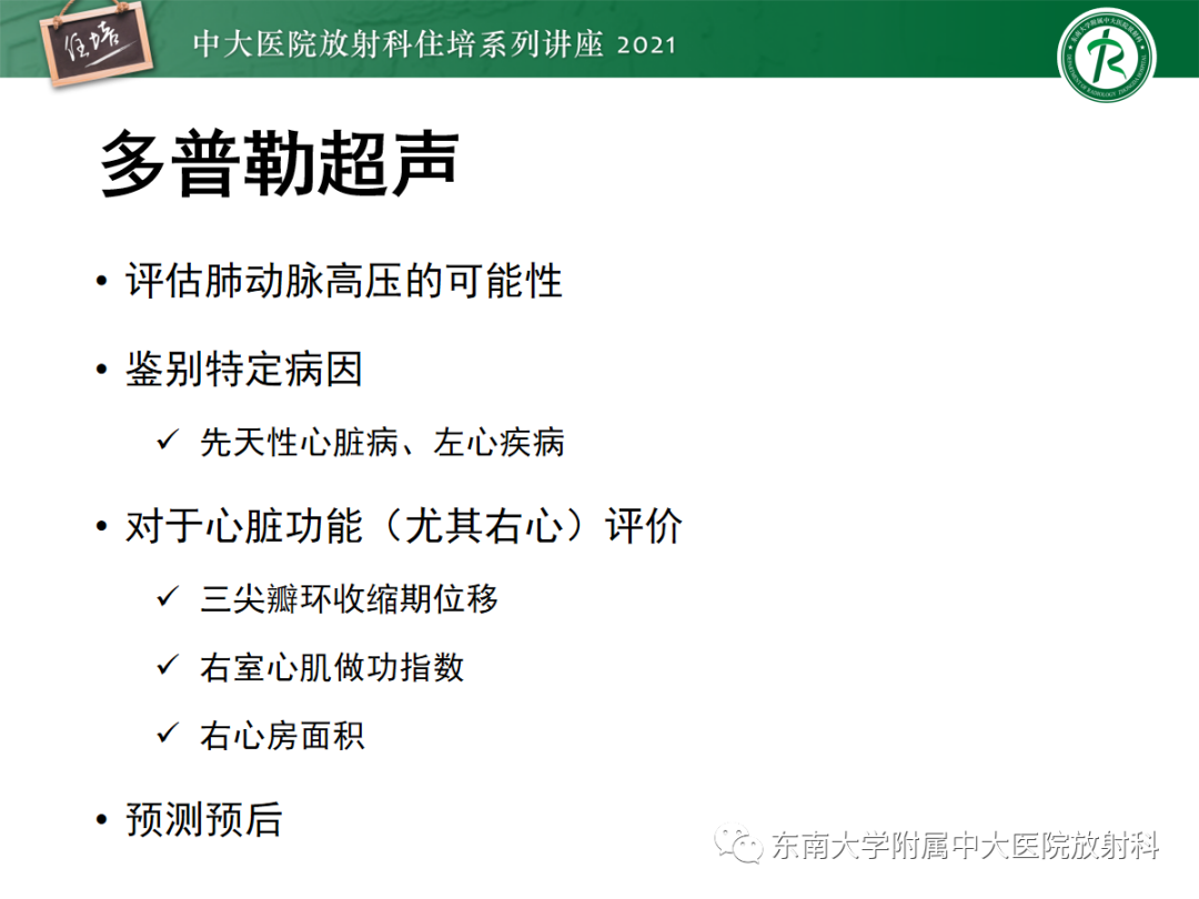 影像PPT - 【PPT】肺动脉高压的影像评估-6