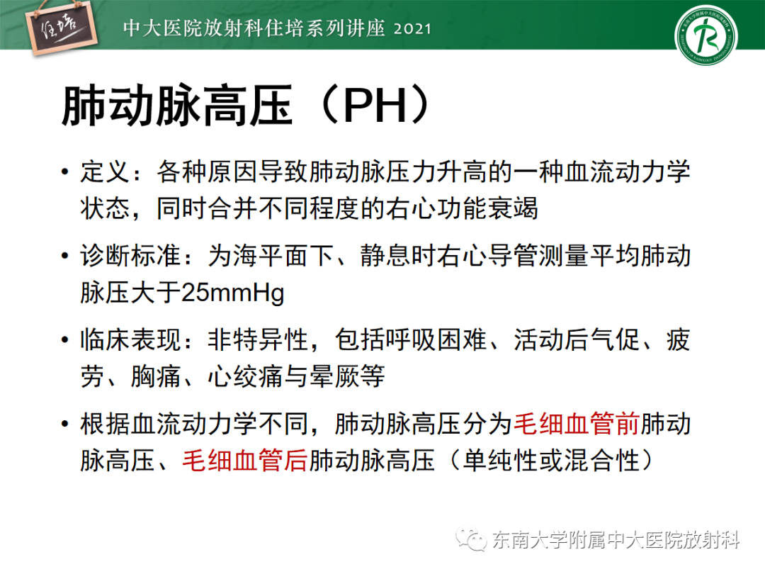 影像PPT - 【PPT】肺动脉高压的影像评估-2
