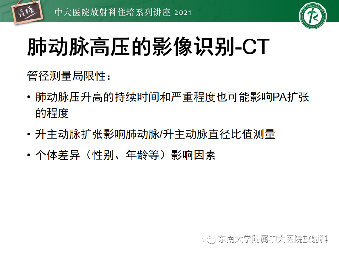 影像PPT - 【PPT】肺动脉高压的影像评估-11