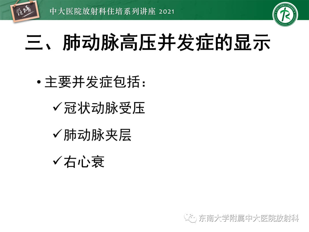 影像PPT - 【PPT】肺动脉高压的影像评估-26