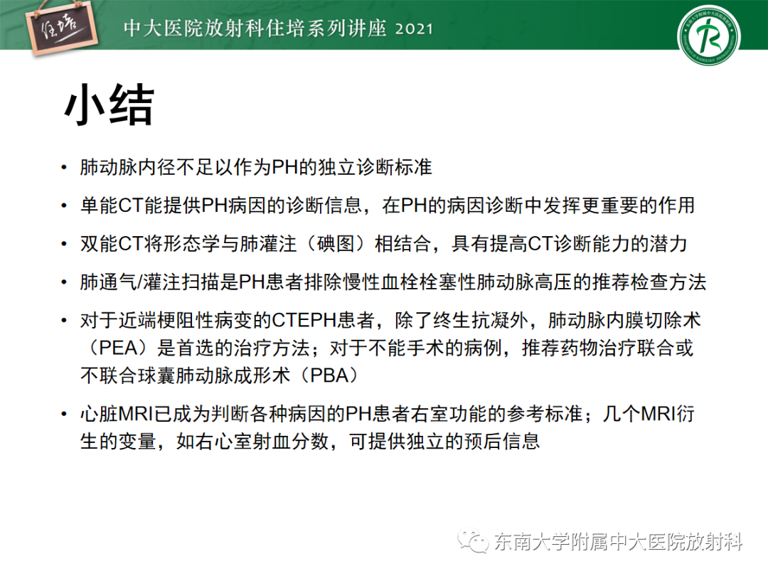影像PPT - 【PPT】肺动脉高压的影像评估-29