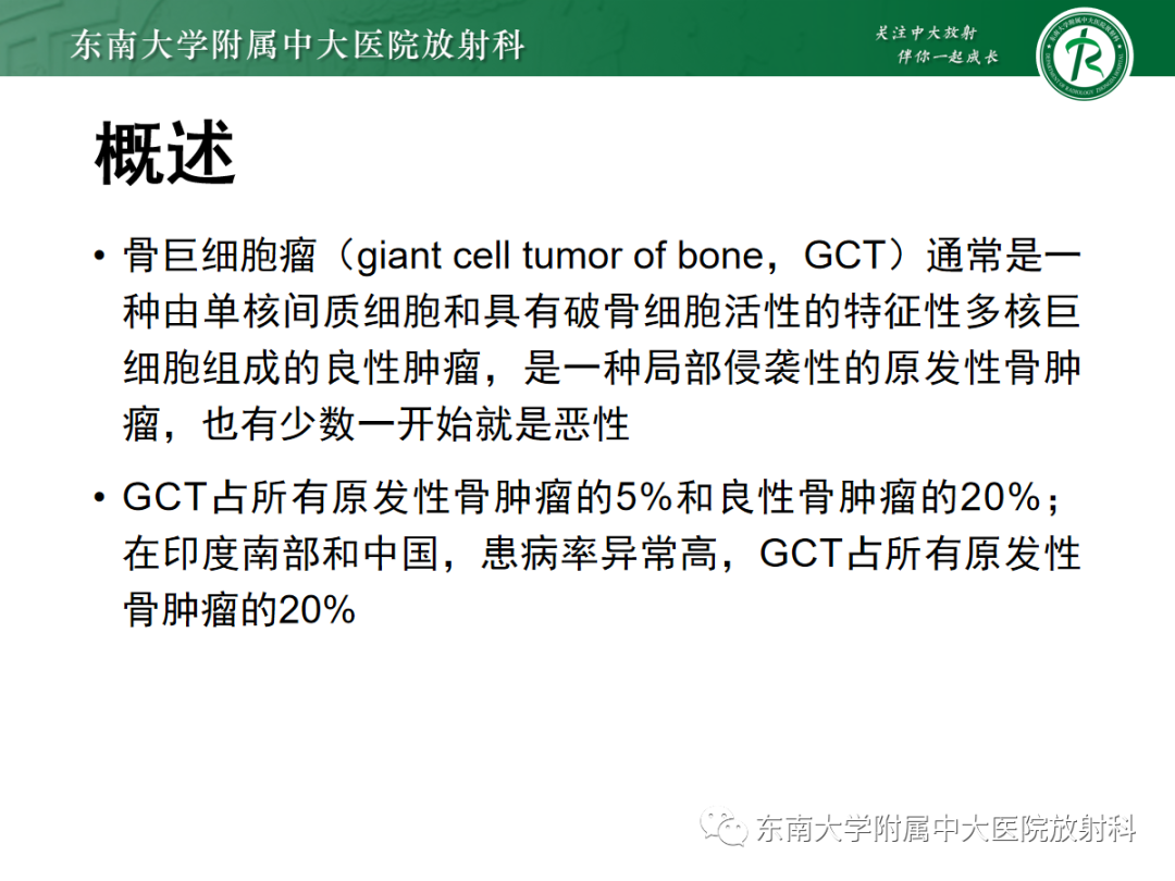 影像PPT - 【PPT】骨巨细胞瘤-6