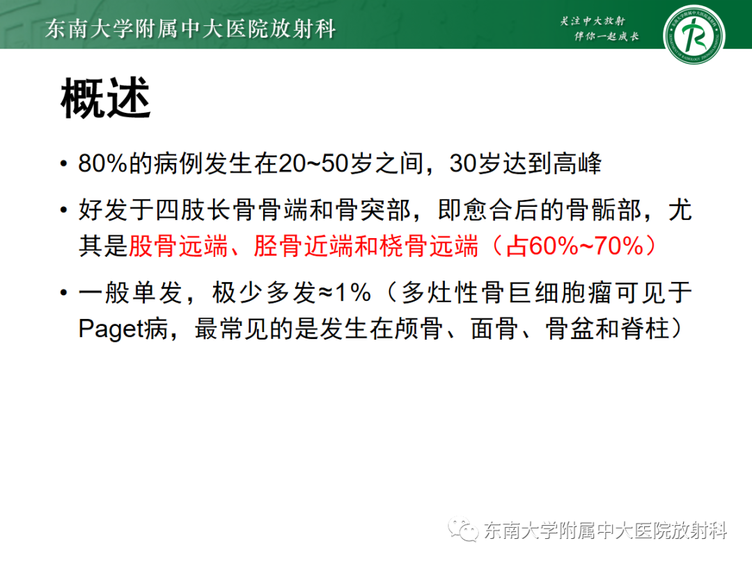 影像PPT - 【PPT】骨巨细胞瘤-7