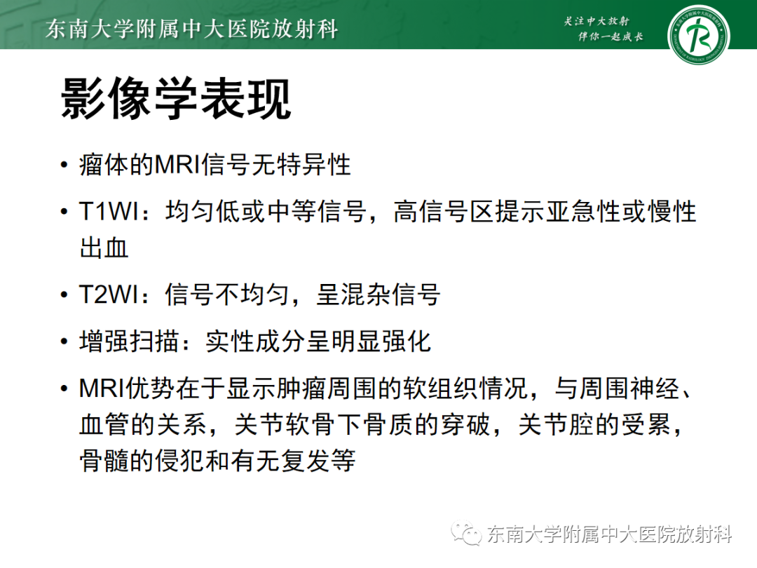 影像PPT - 【PPT】骨巨细胞瘤-11