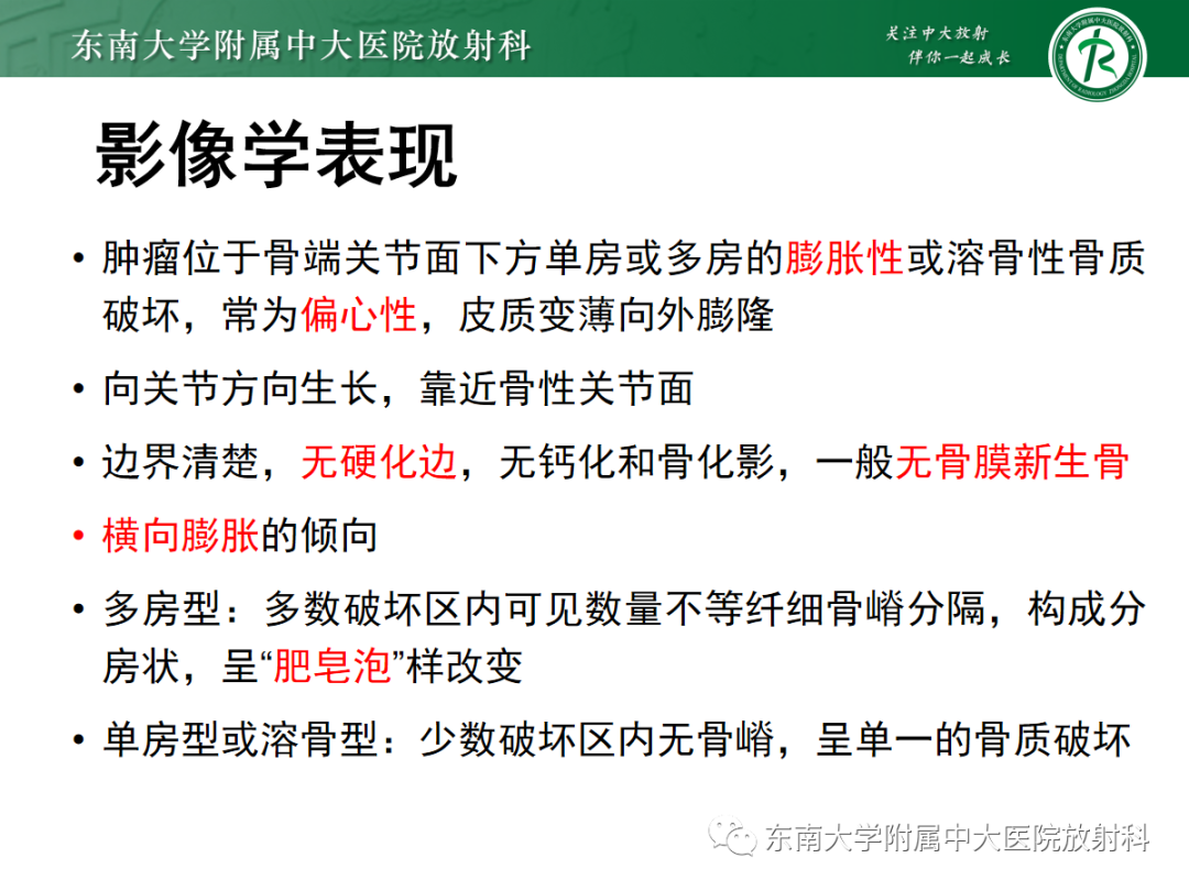 影像PPT - 【PPT】骨巨细胞瘤-10