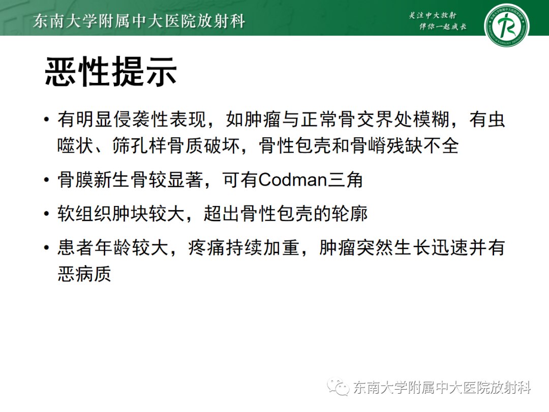 影像PPT - 【PPT】骨巨细胞瘤-12
