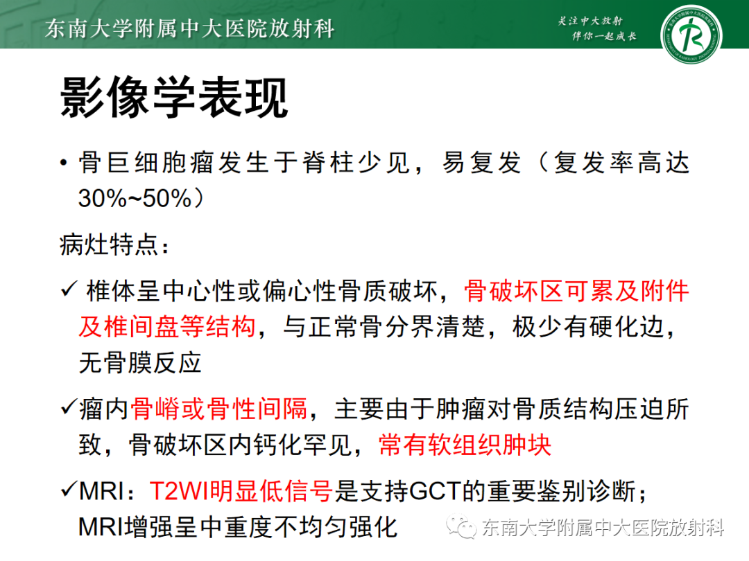 影像PPT - 【PPT】骨巨细胞瘤-15