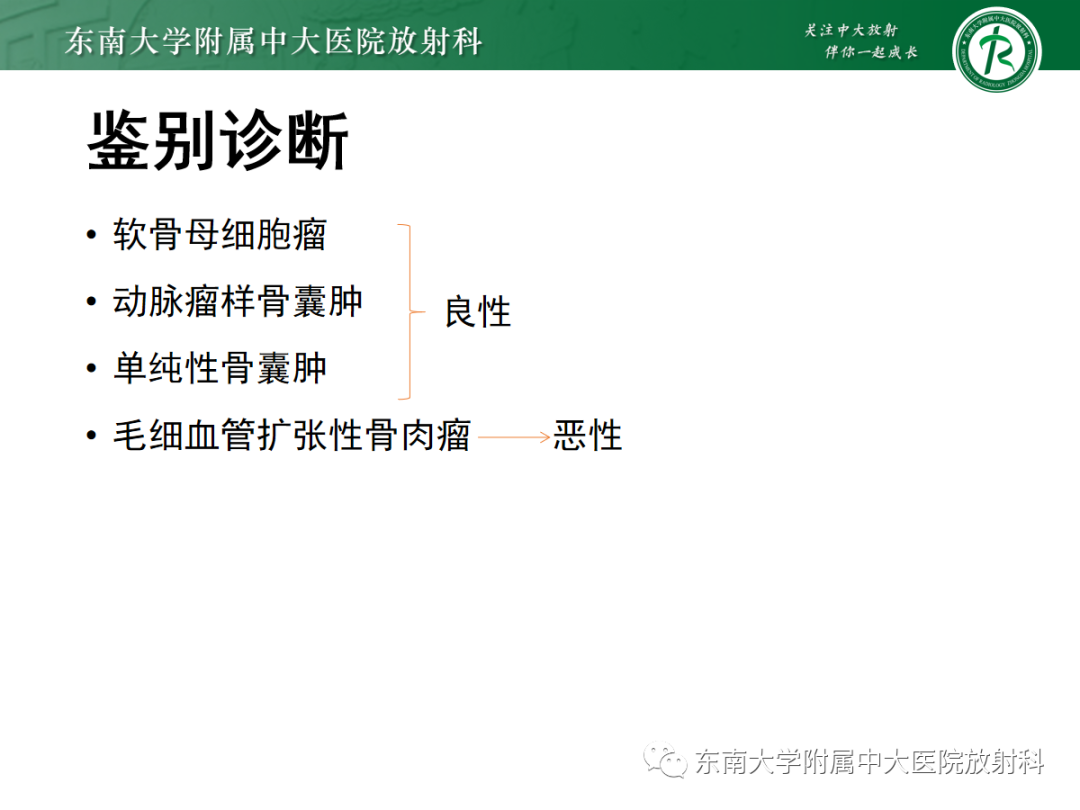 影像PPT - 【PPT】骨巨细胞瘤-17
