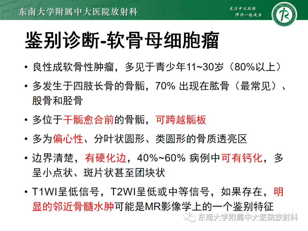 影像PPT - 【PPT】骨巨细胞瘤-18