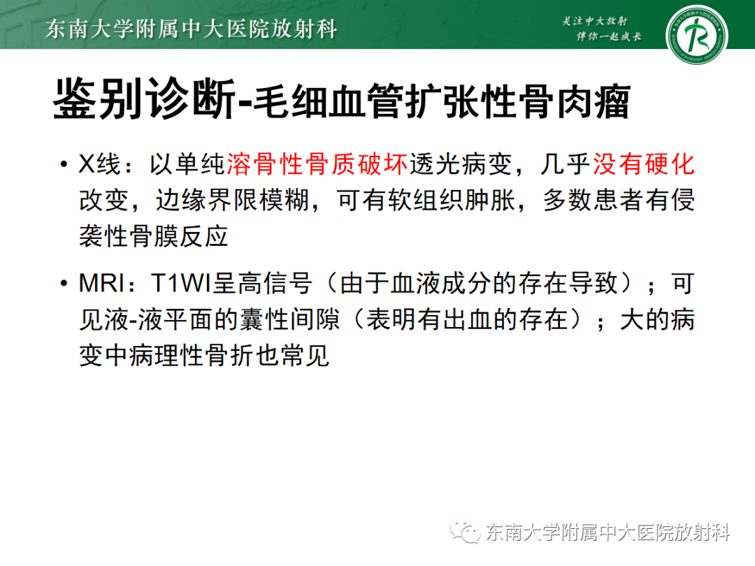 影像PPT - 【PPT】骨巨细胞瘤-25