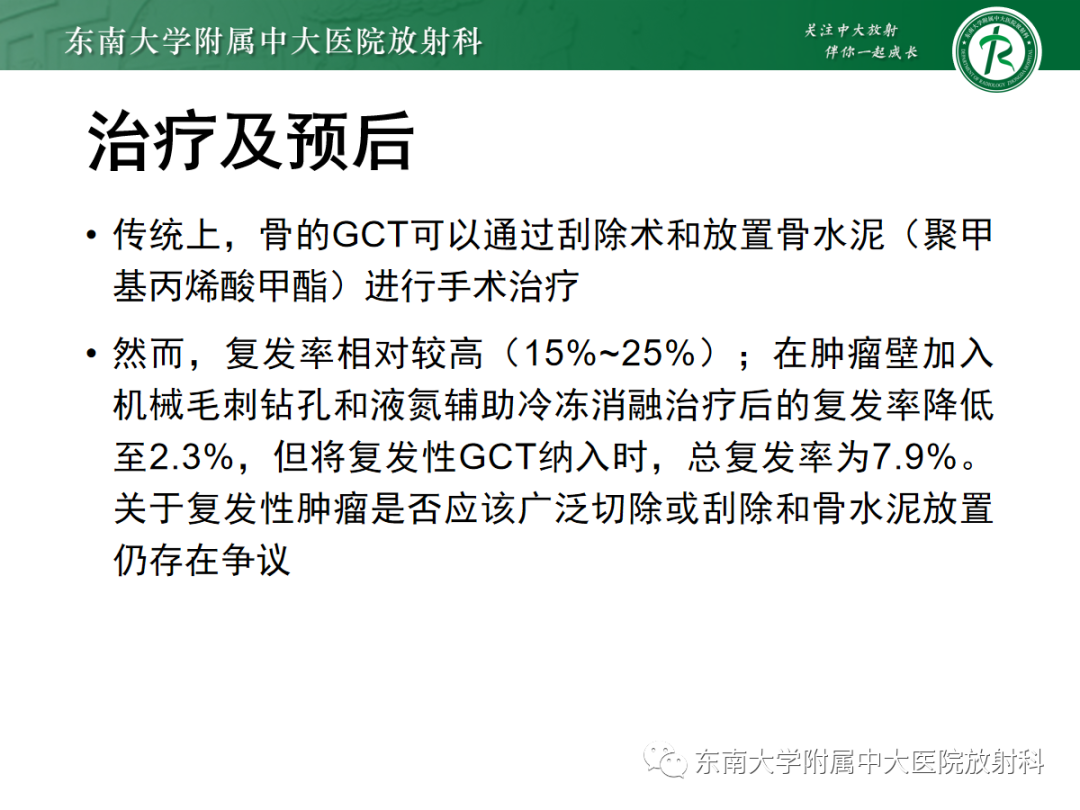 影像PPT - 【PPT】骨巨细胞瘤-30