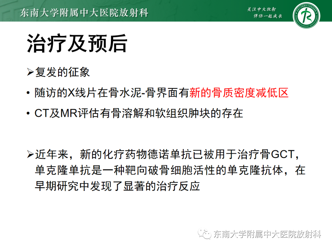 影像PPT - 【PPT】骨巨细胞瘤-31