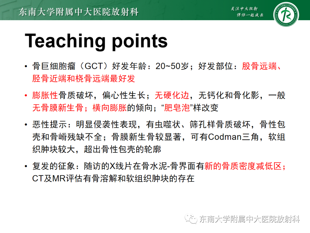 影像PPT - 【PPT】骨巨细胞瘤-34