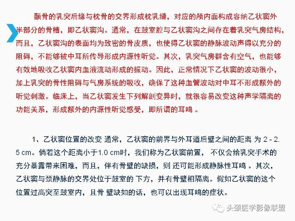 影像PPT - 【PPT】乙状窦憩室再认识-32