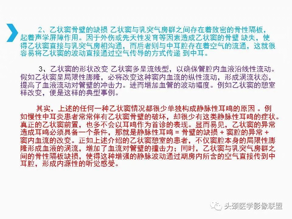 影像PPT - 【PPT】乙状窦憩室再认识-33