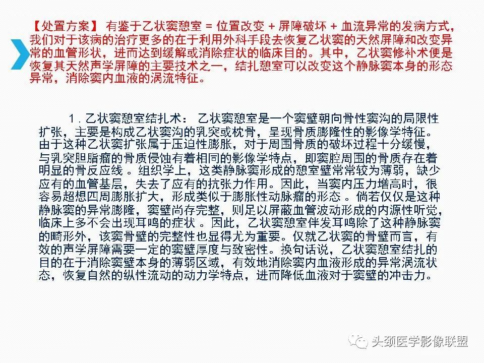 影像PPT - 【PPT】乙状窦憩室再认识-36