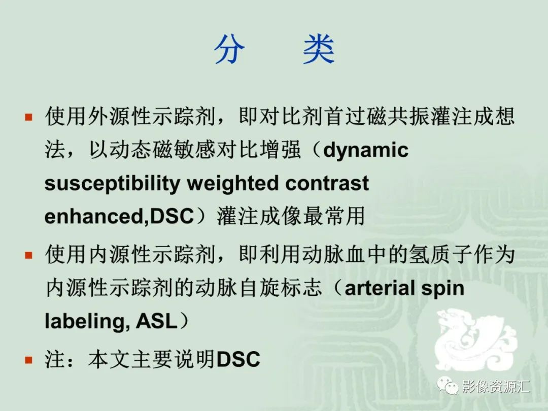 影像PPT - 【PPT】MRI灌注成像在脑肿瘤诊断中的应用价值-4