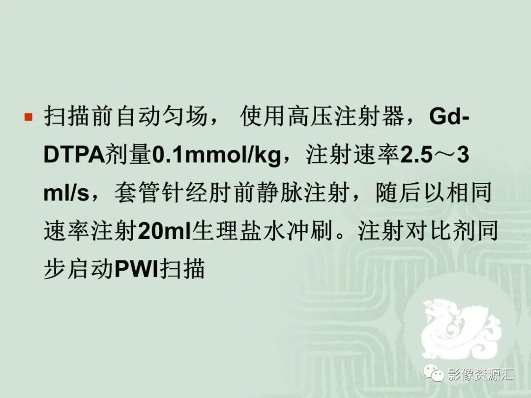影像PPT - 【PPT】MRI灌注成像在脑肿瘤诊断中的应用价值-12