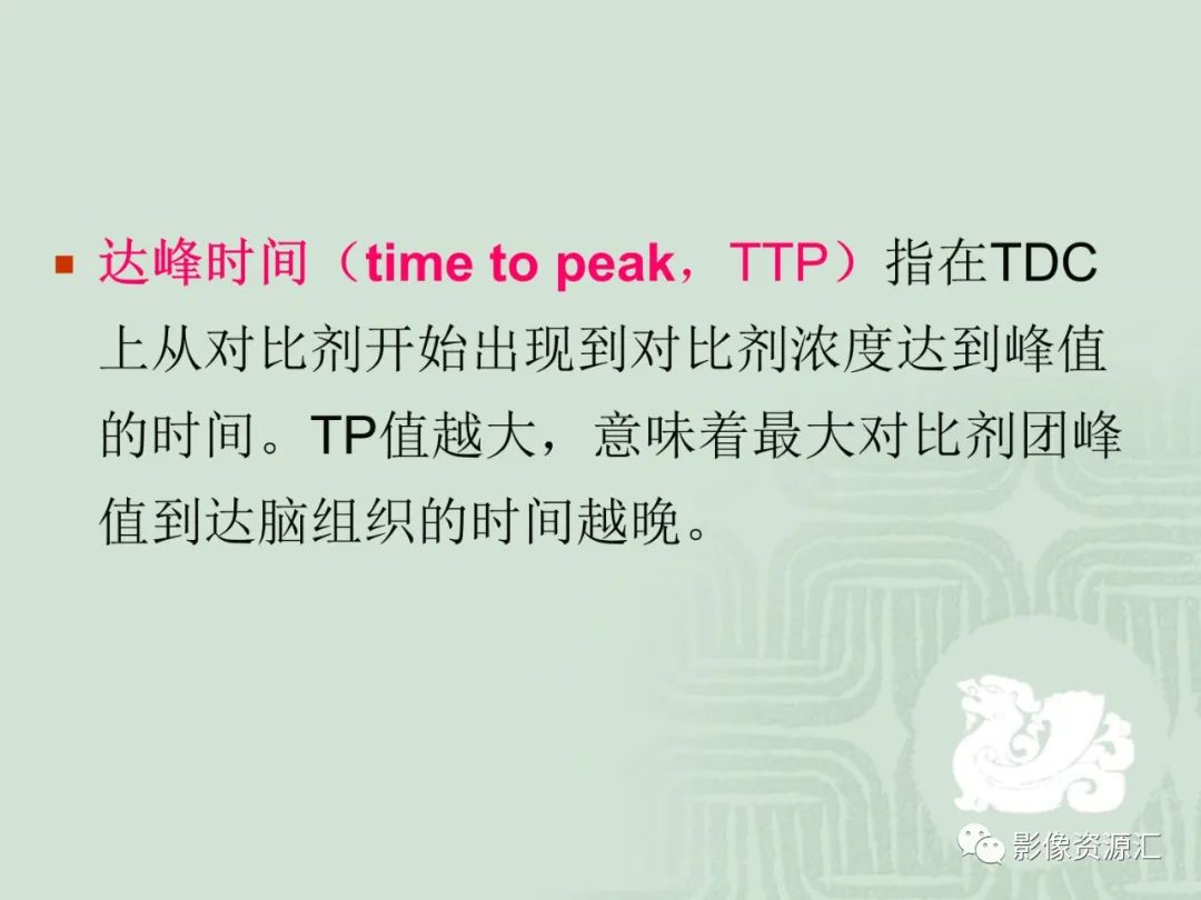 影像PPT - 【PPT】MRI灌注成像在脑肿瘤诊断中的应用价值-10