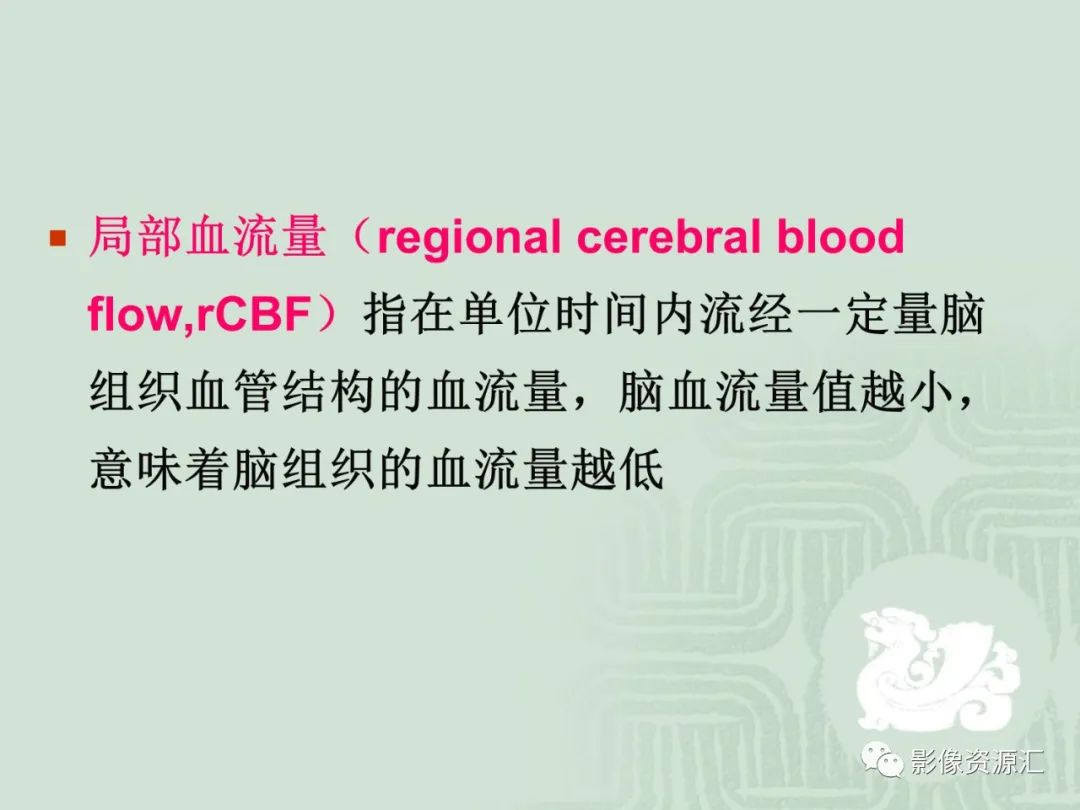 影像PPT - 【PPT】MRI灌注成像在脑肿瘤诊断中的应用价值-9
