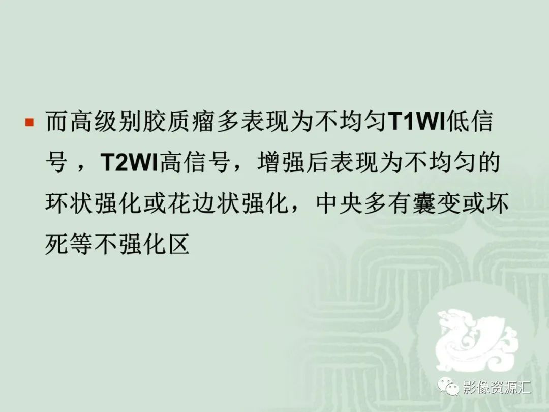 影像PPT - 【PPT】MRI灌注成像在脑肿瘤诊断中的应用价值-15