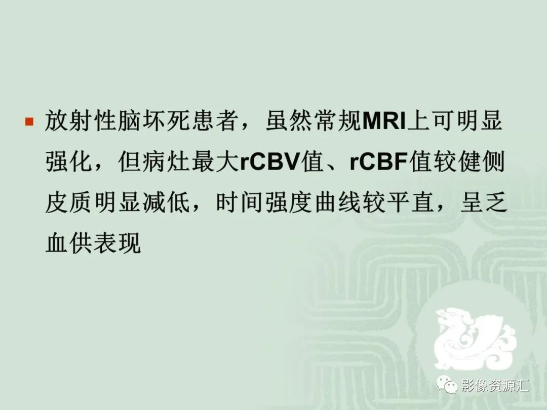 影像PPT - 【PPT】MRI灌注成像在脑肿瘤诊断中的应用价值-41