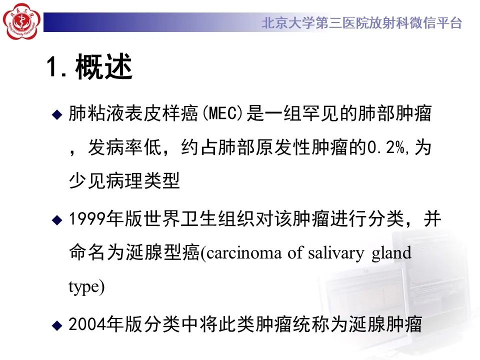 影像PPT - 【PPT】肺粘液表皮样癌-9