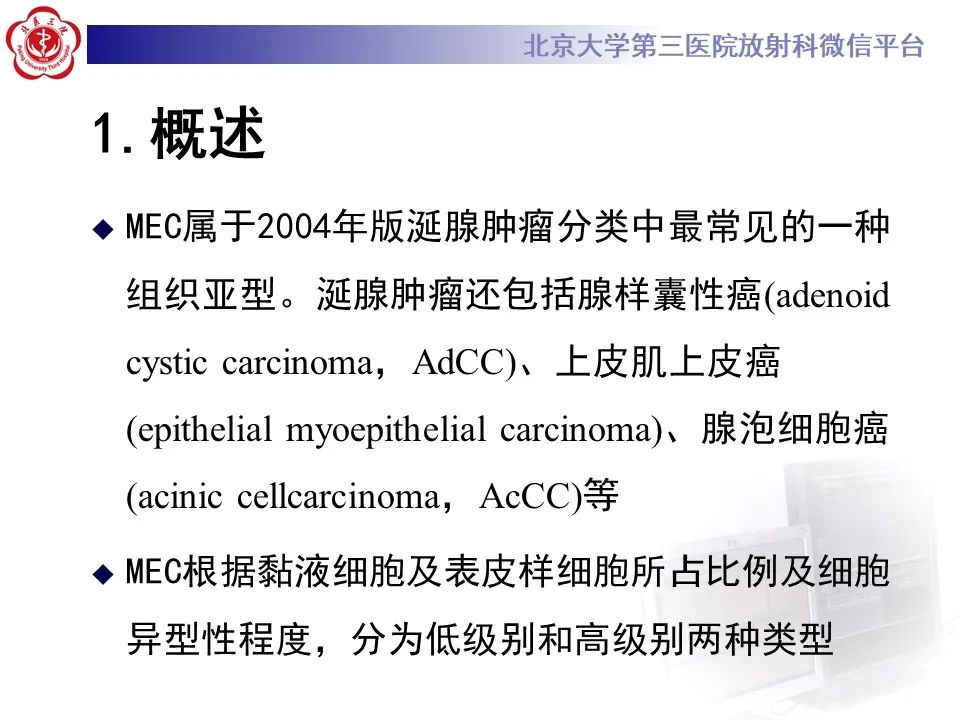 影像PPT - 【PPT】肺粘液表皮样癌-10