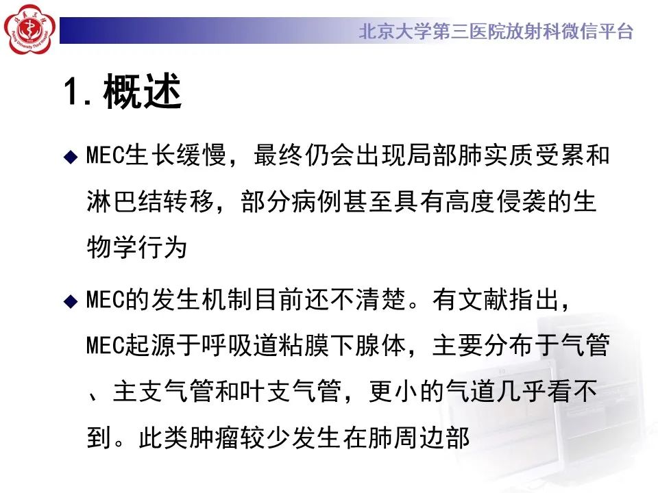 影像PPT - 【PPT】肺粘液表皮样癌-11