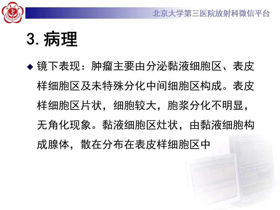 影像PPT - 【PPT】肺粘液表皮样癌-14
