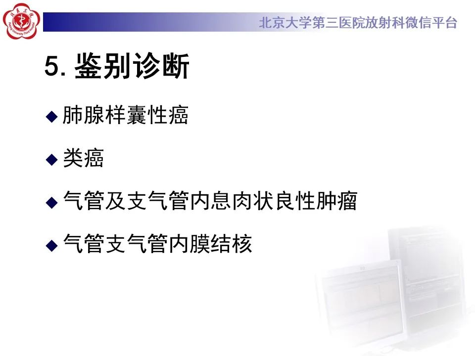 影像PPT - 【PPT】肺粘液表皮样癌-25