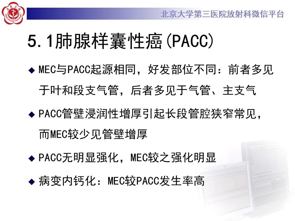 影像PPT - 【PPT】肺粘液表皮样癌-26