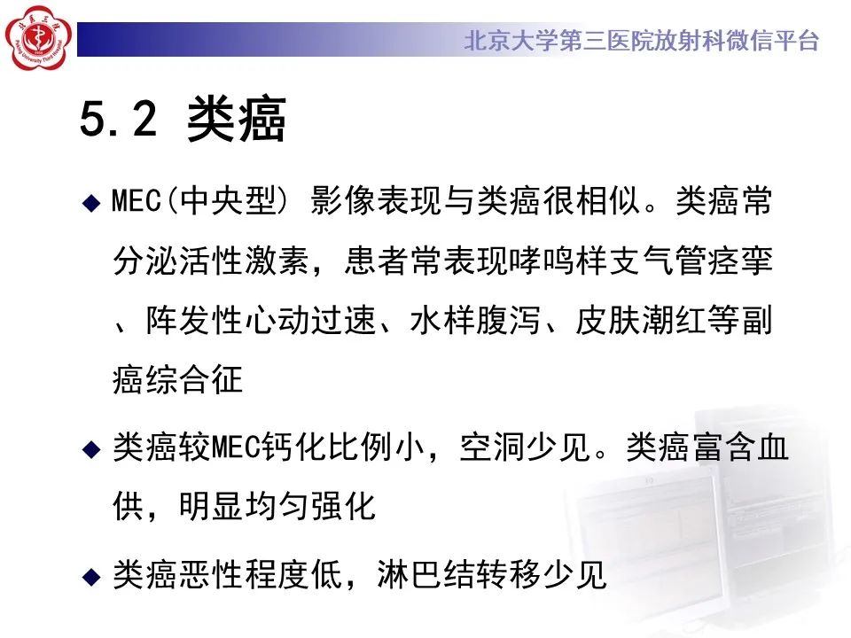 影像PPT - 【PPT】肺粘液表皮样癌-31