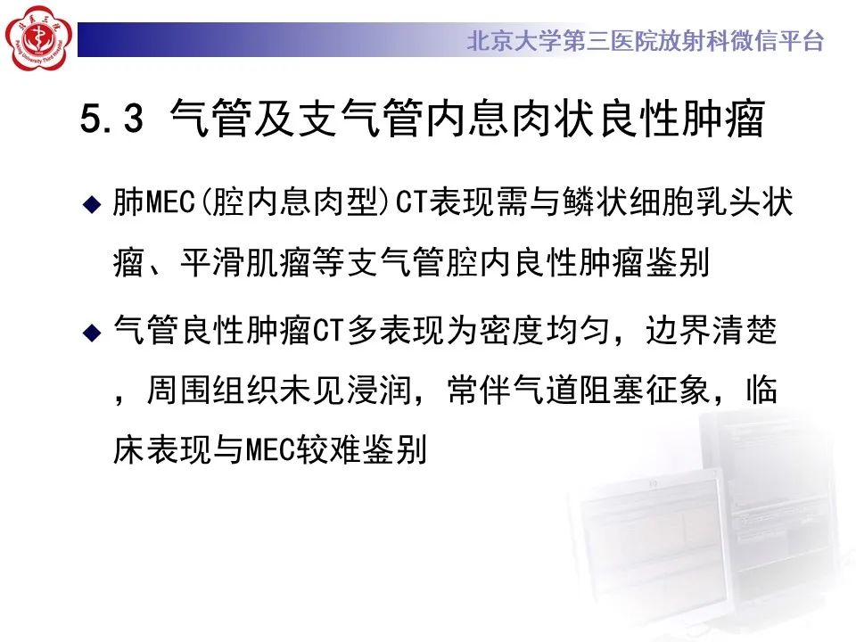 影像PPT - 【PPT】肺粘液表皮样癌-34