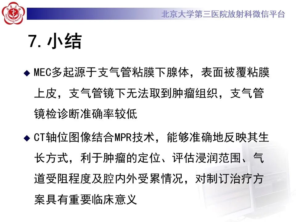 影像PPT - 【PPT】肺粘液表皮样癌-41