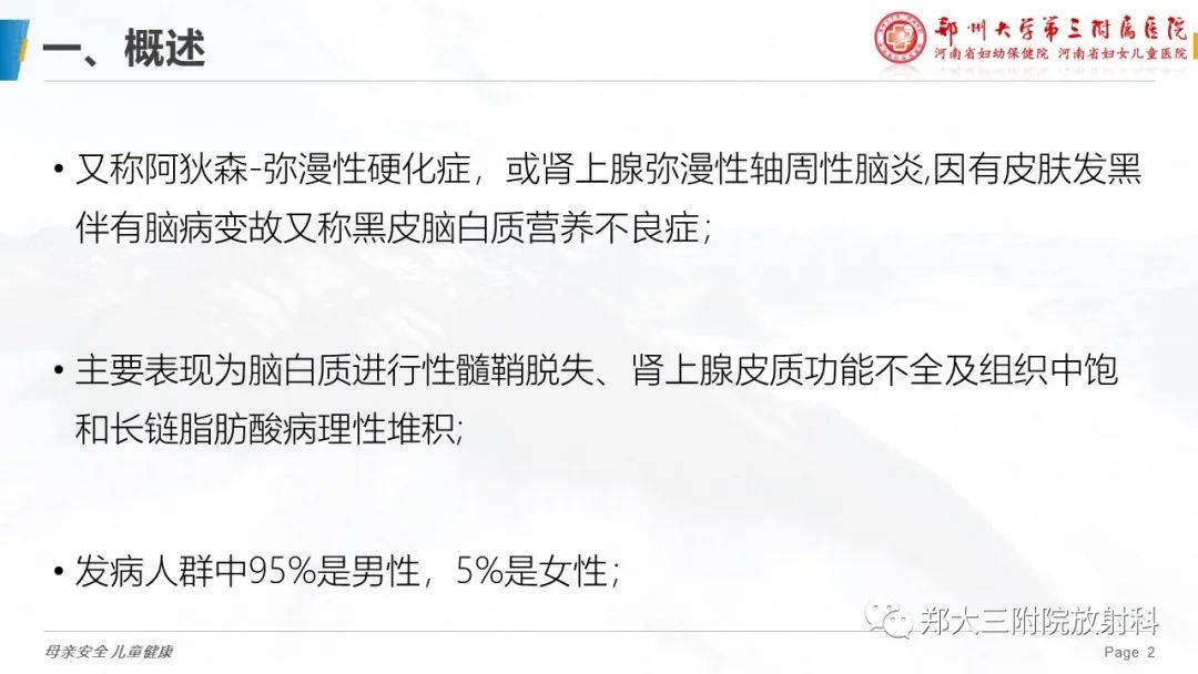 影像PPT - 【PPT】肾上腺脑白质营养不良的影像诊断-2