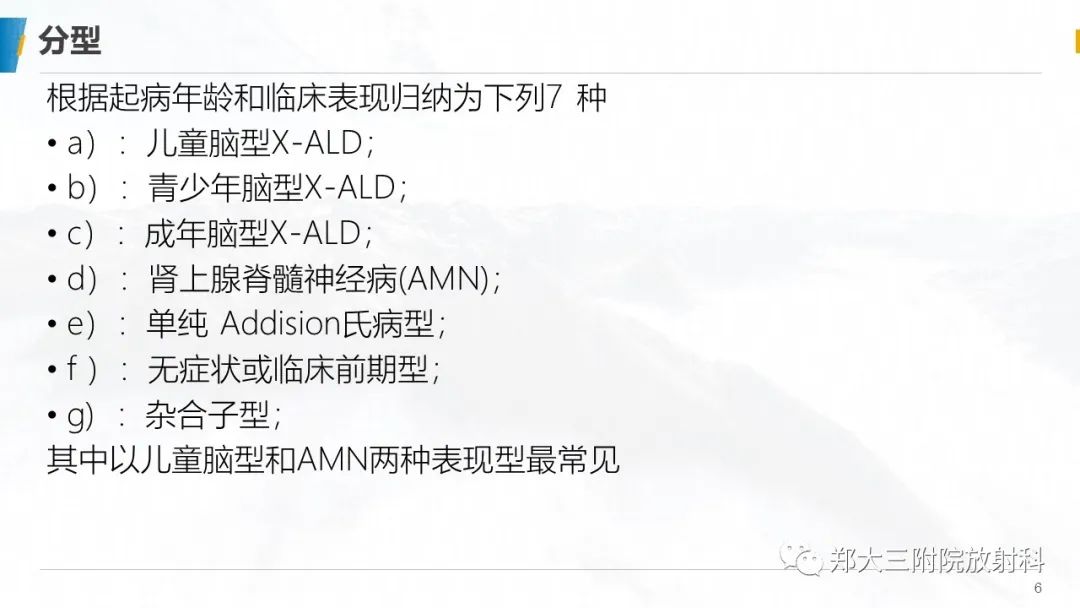 影像PPT - 【PPT】肾上腺脑白质营养不良的影像诊断-6