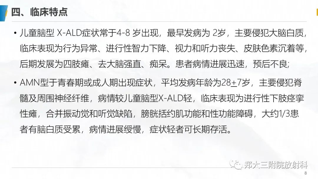影像PPT - 【PPT】肾上腺脑白质营养不良的影像诊断-8