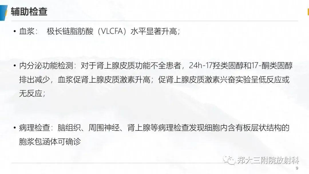 影像PPT - 【PPT】肾上腺脑白质营养不良的影像诊断-9