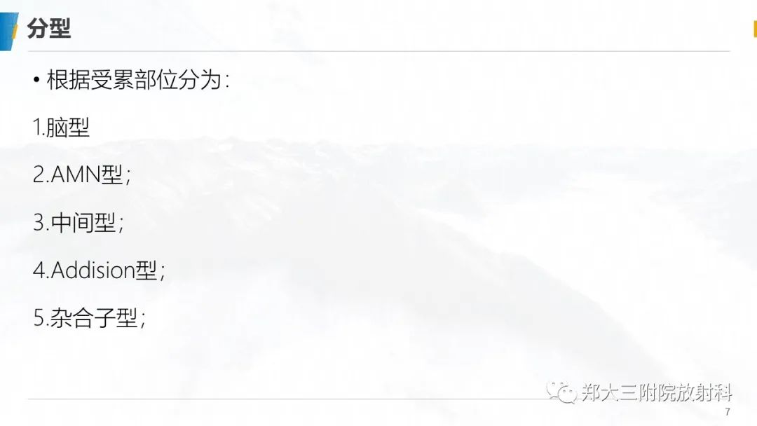 影像PPT - 【PPT】肾上腺脑白质营养不良的影像诊断-7