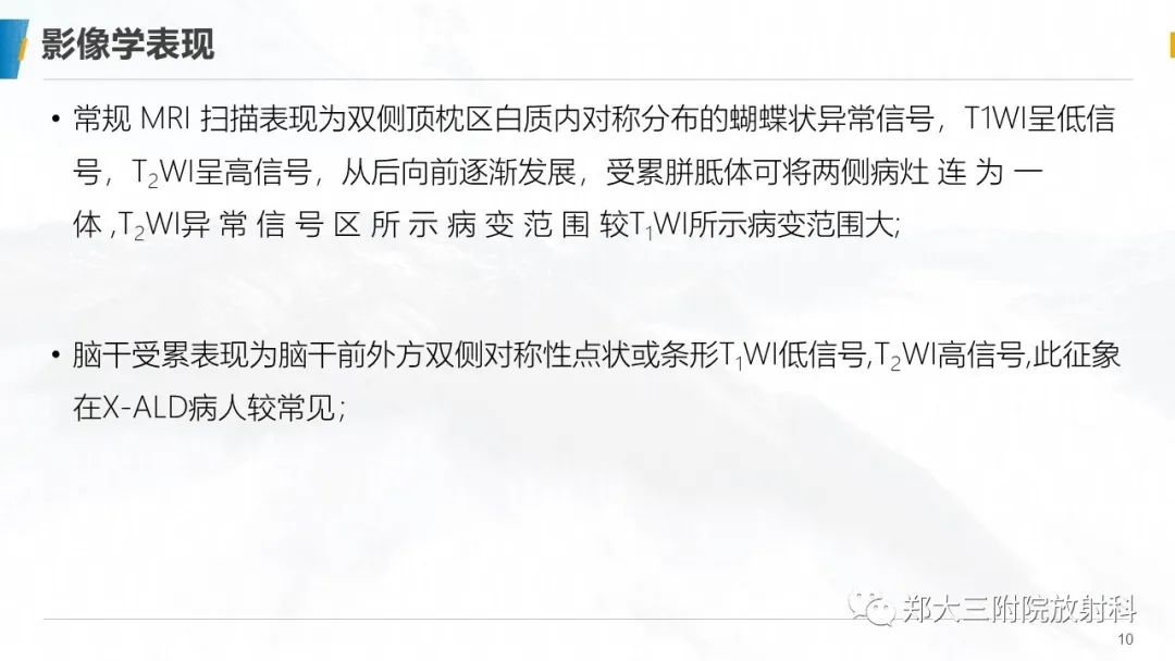 影像PPT - 【PPT】肾上腺脑白质营养不良的影像诊断-10