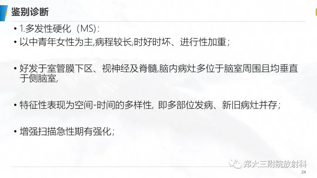 影像PPT - 【PPT】肾上腺脑白质营养不良的影像诊断-24