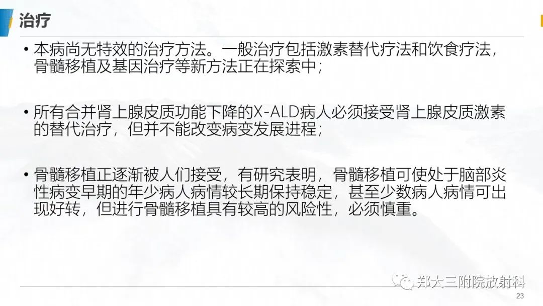 影像PPT - 【PPT】肾上腺脑白质营养不良的影像诊断-23