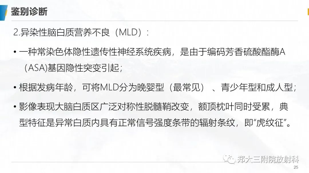影像PPT - 【PPT】肾上腺脑白质营养不良的影像诊断-25