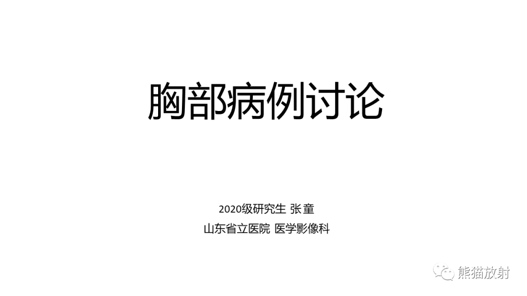 影像PPT - 【病例】胸腺神经内分泌肿瘤（类癌）2例CT影像-1