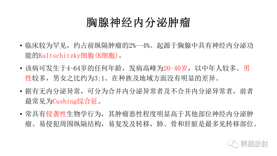 影像PPT - 【病例】胸腺神经内分泌肿瘤（类癌）2例CT影像-24